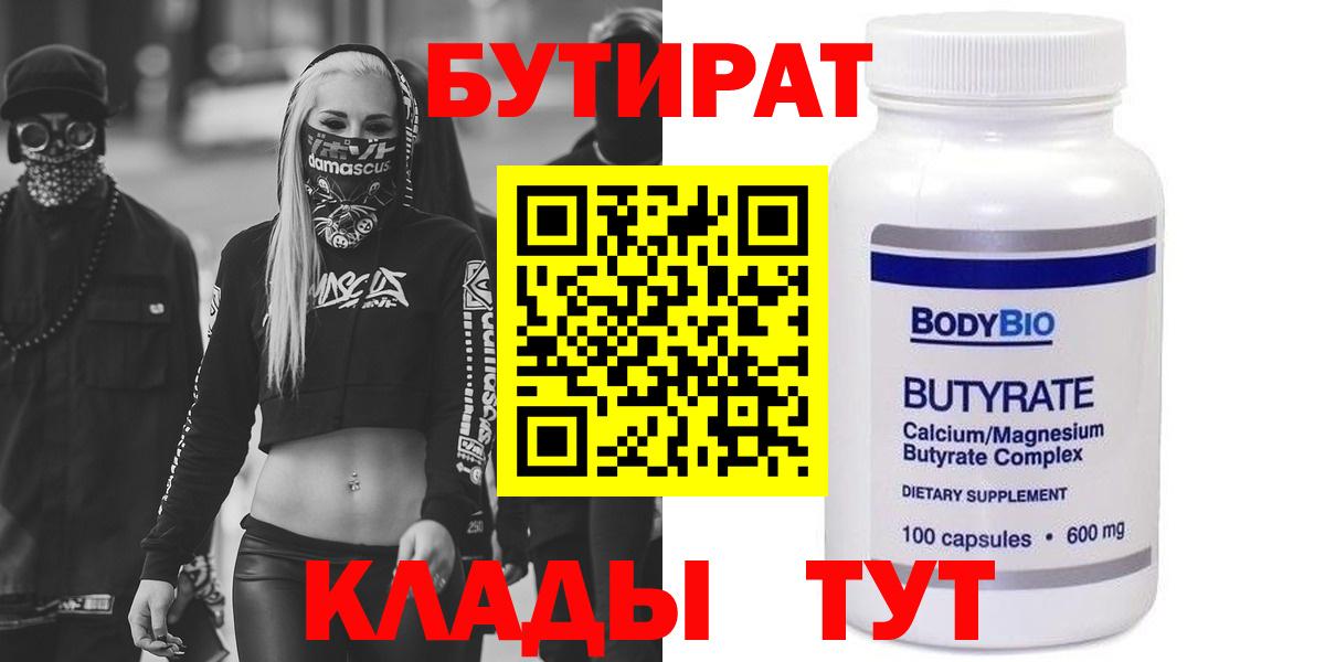 Норильск  БУТИРАТ вода  Вход с VPN 