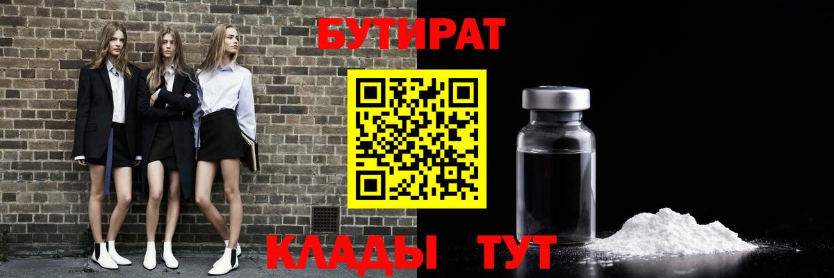 Бутират жидкий экстази Норильск