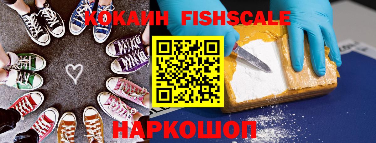 Норильск  COCAIN Fish Scale  COCAIN Перу  Вход с VPN 