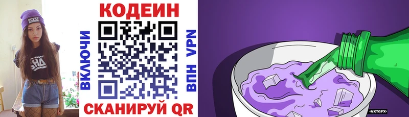 Кодеин напиток Lean (лин)  Норильск 