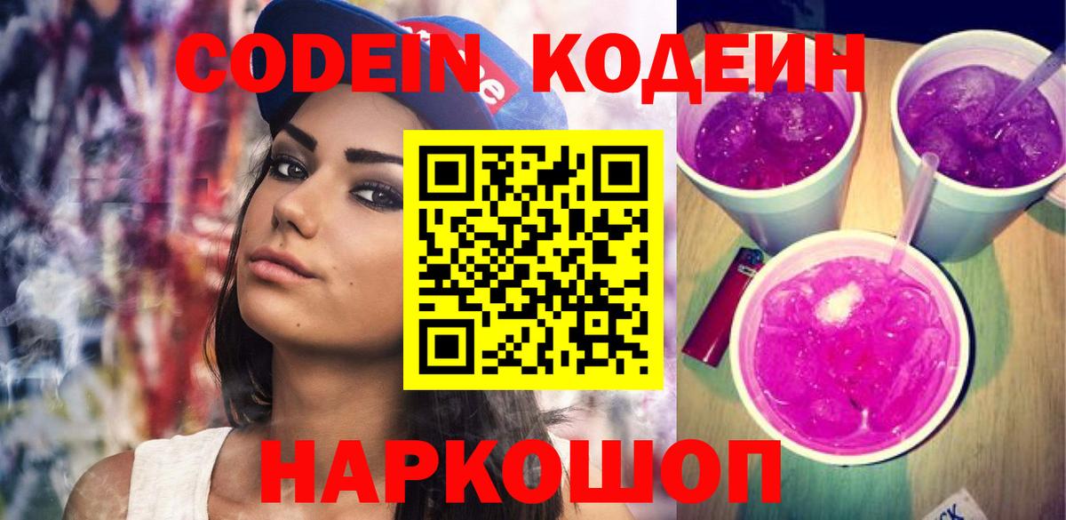 Codein Purple Drank Норильск