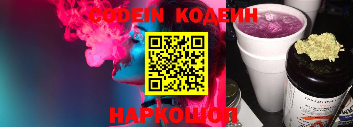 Норильск  Кодеин Purple Drank  Вход с VPN  Кодеиновый сироп Lean Purple Drank 