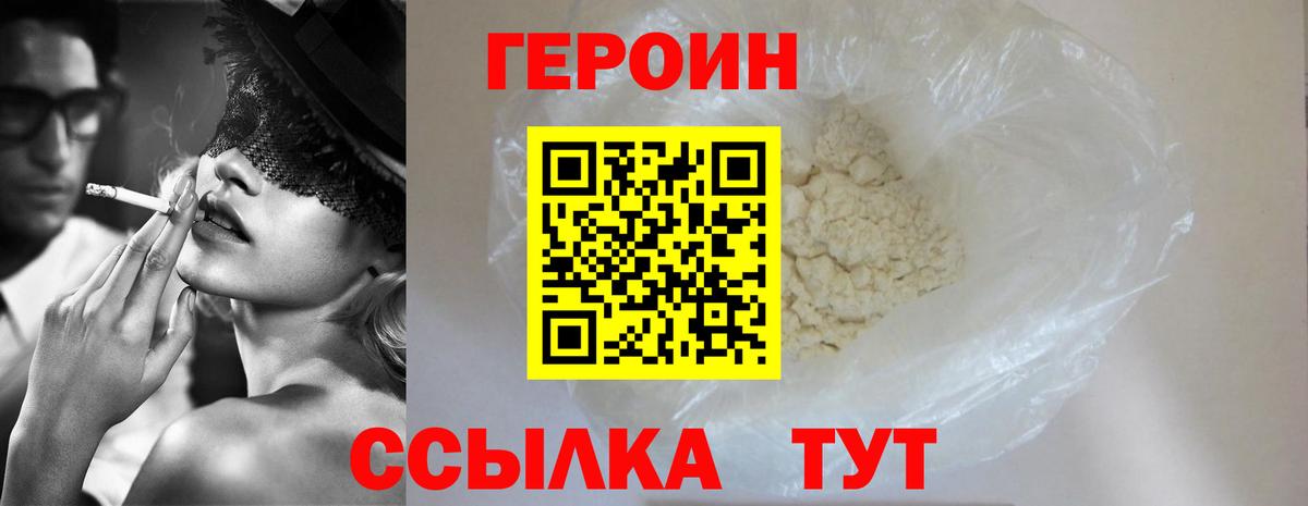 ГЕРОИН хмурый Норильск